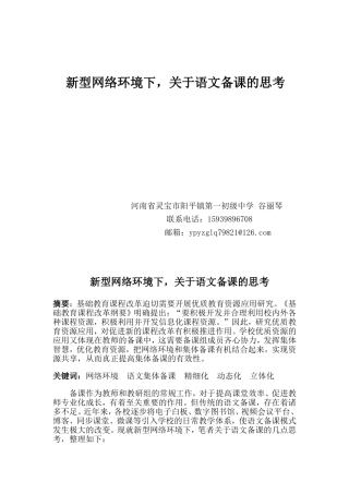 思考如何在网络下，集体备课