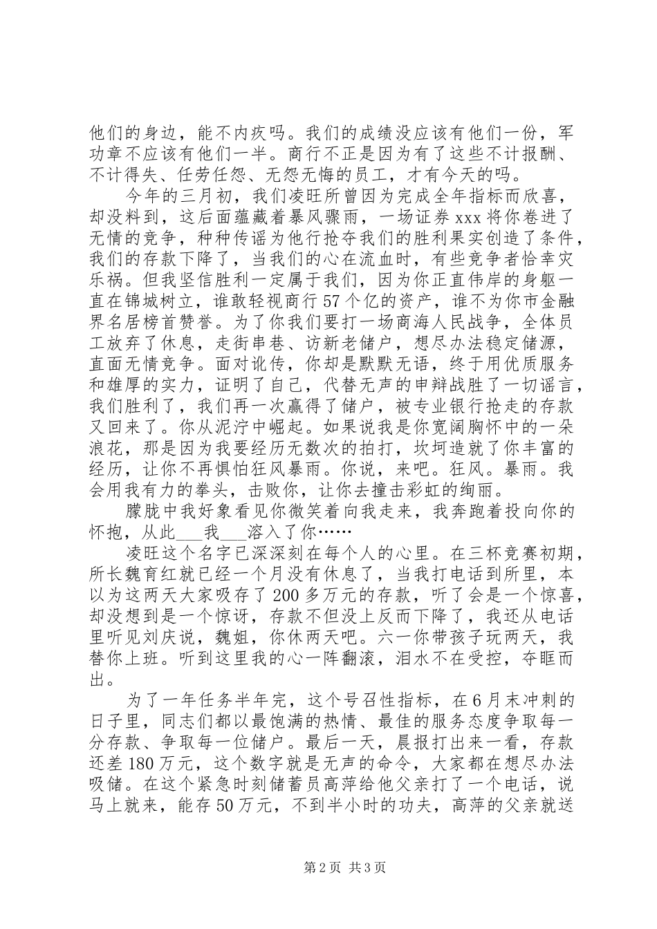 金融系统储蓄员绿叶对根情意精彩演讲稿范文_第2页