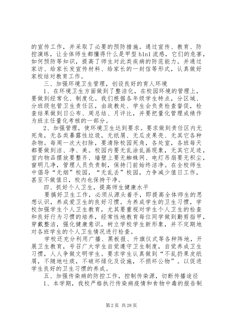 卫生防疫工作总结 _第2页