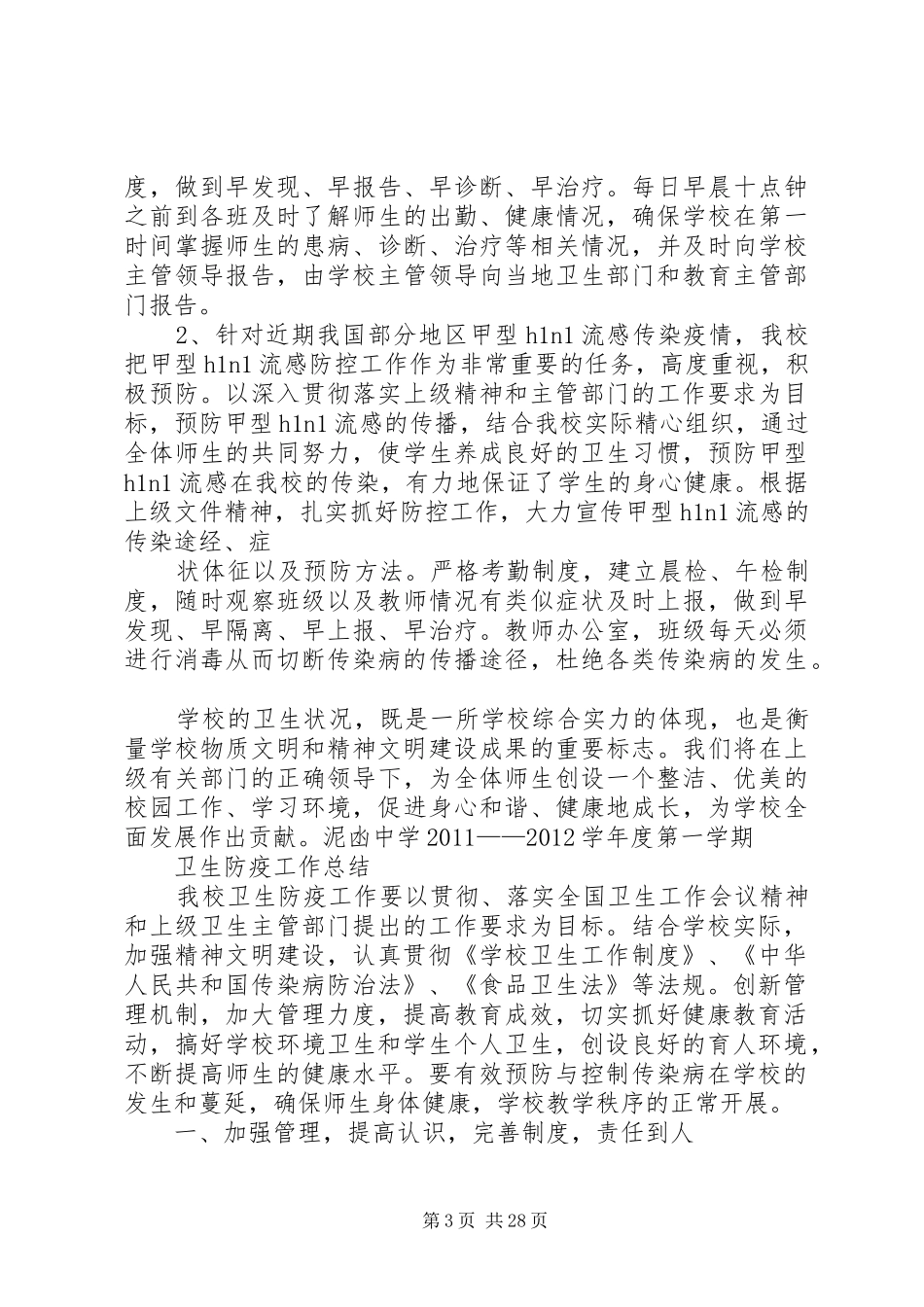 卫生防疫工作总结 _第3页