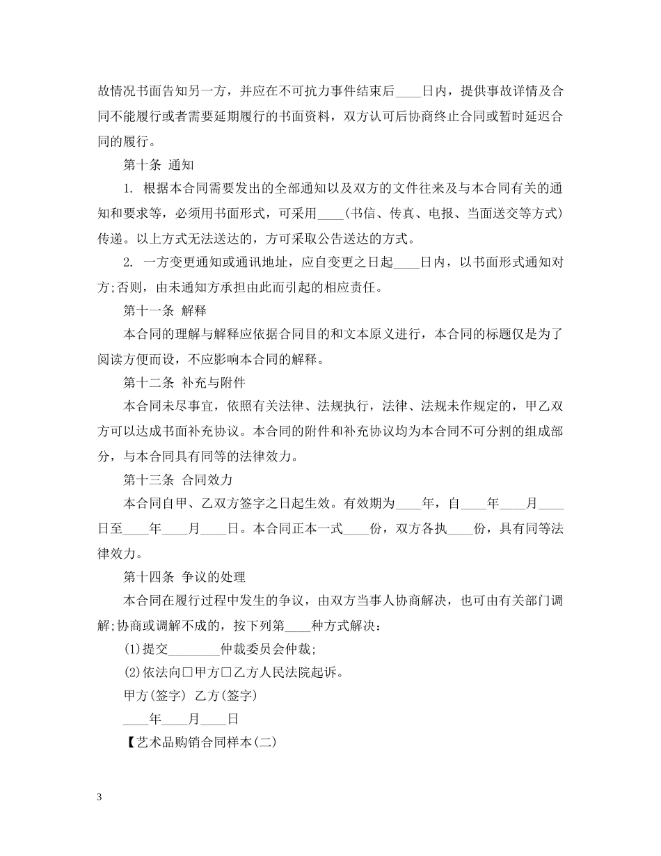 艺术品购销合同样本简单版 _第3页