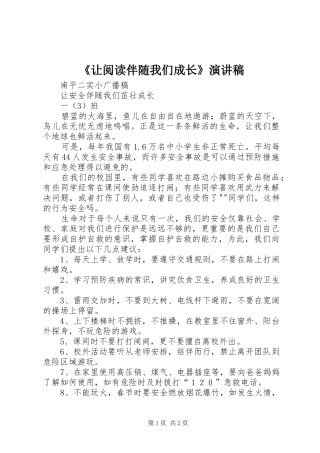 《让阅读伴随我们成长》致辞演讲稿