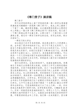 《寒门贵子》演讲致辞