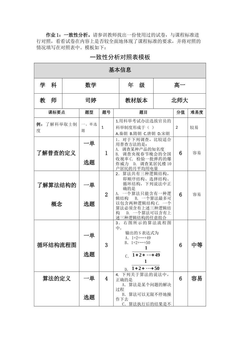 必修三前两章检测题司婷_第1页
