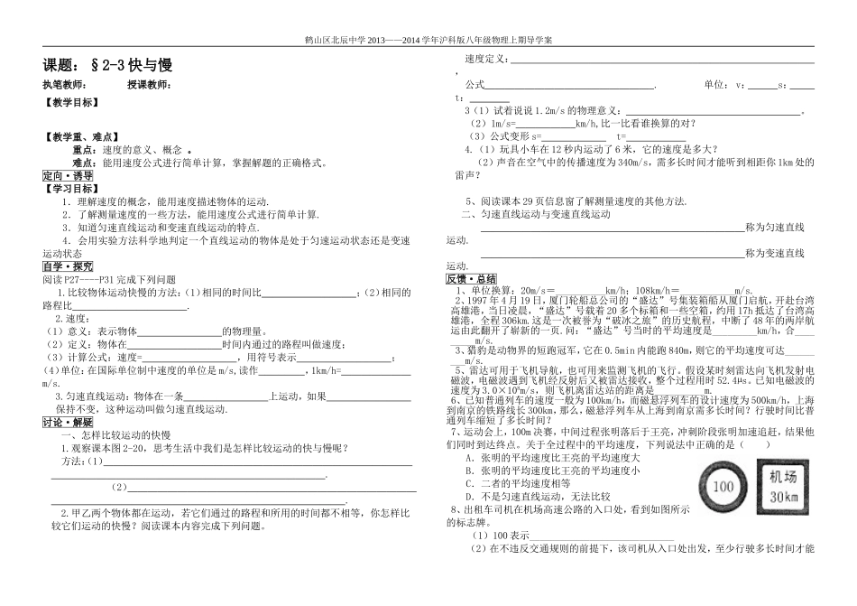 快与慢导学案_第1页