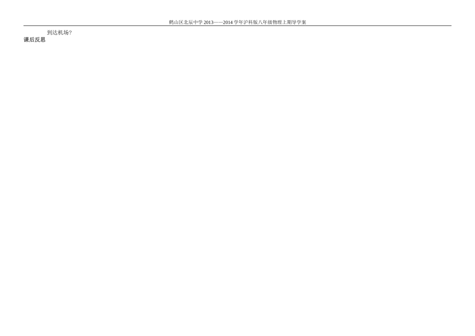 快与慢导学案_第2页