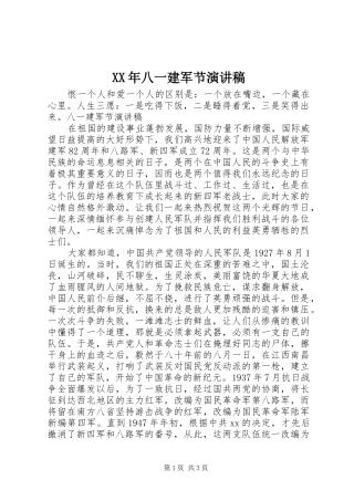 XX年八一建军节演讲