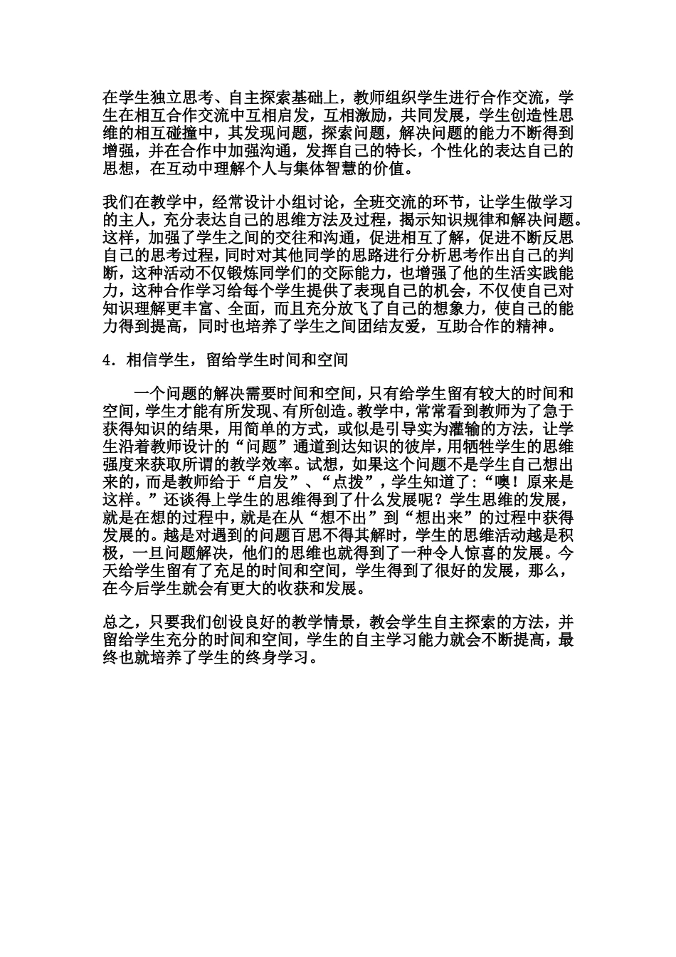 如何提高学生自主探索和合作学习的能力_第2页