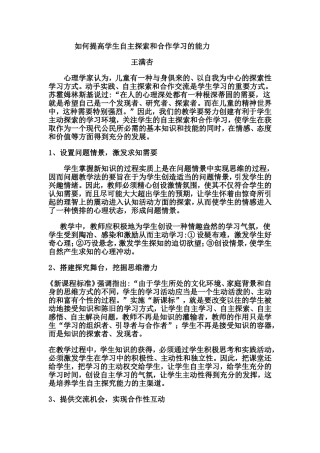 如何提高学生自主探索和合作学习的能力