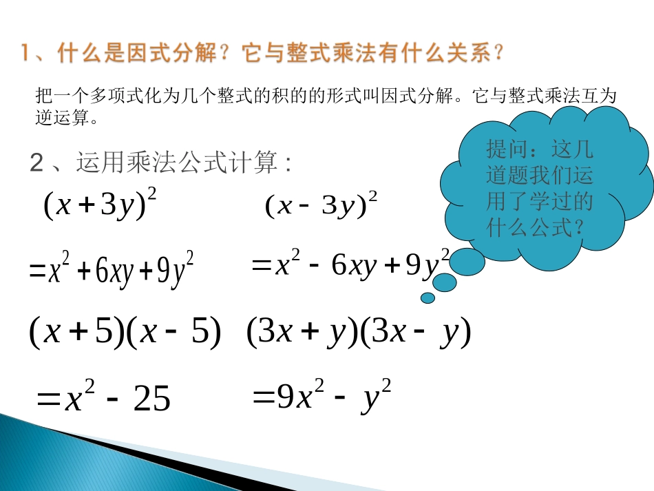 数学：85《分解因式》课件（沪科版七年级上）6666_第2页