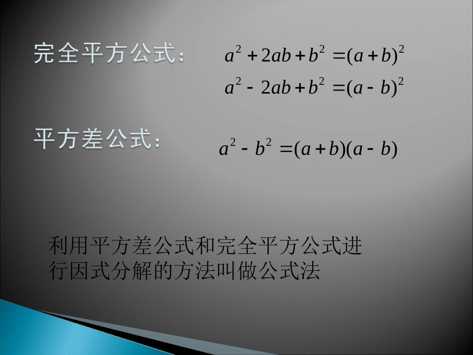 数学：85《分解因式》课件（沪科版七年级上）6666_第3页