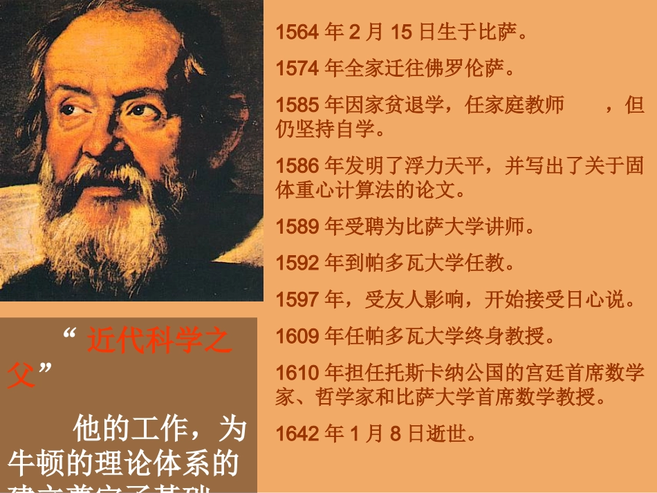 《斜塔上的实验》_第1页