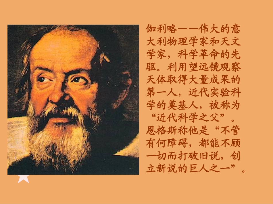 《斜塔上的实验》_第2页