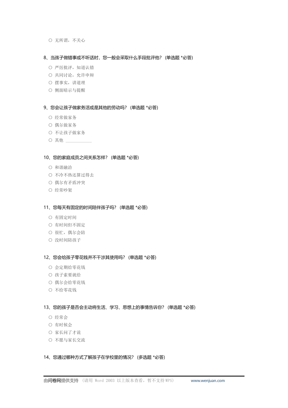 小学生家庭教育沟通问卷_c_第2页