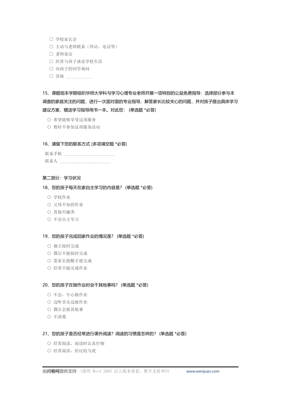 小学生家庭教育沟通问卷_c_第3页