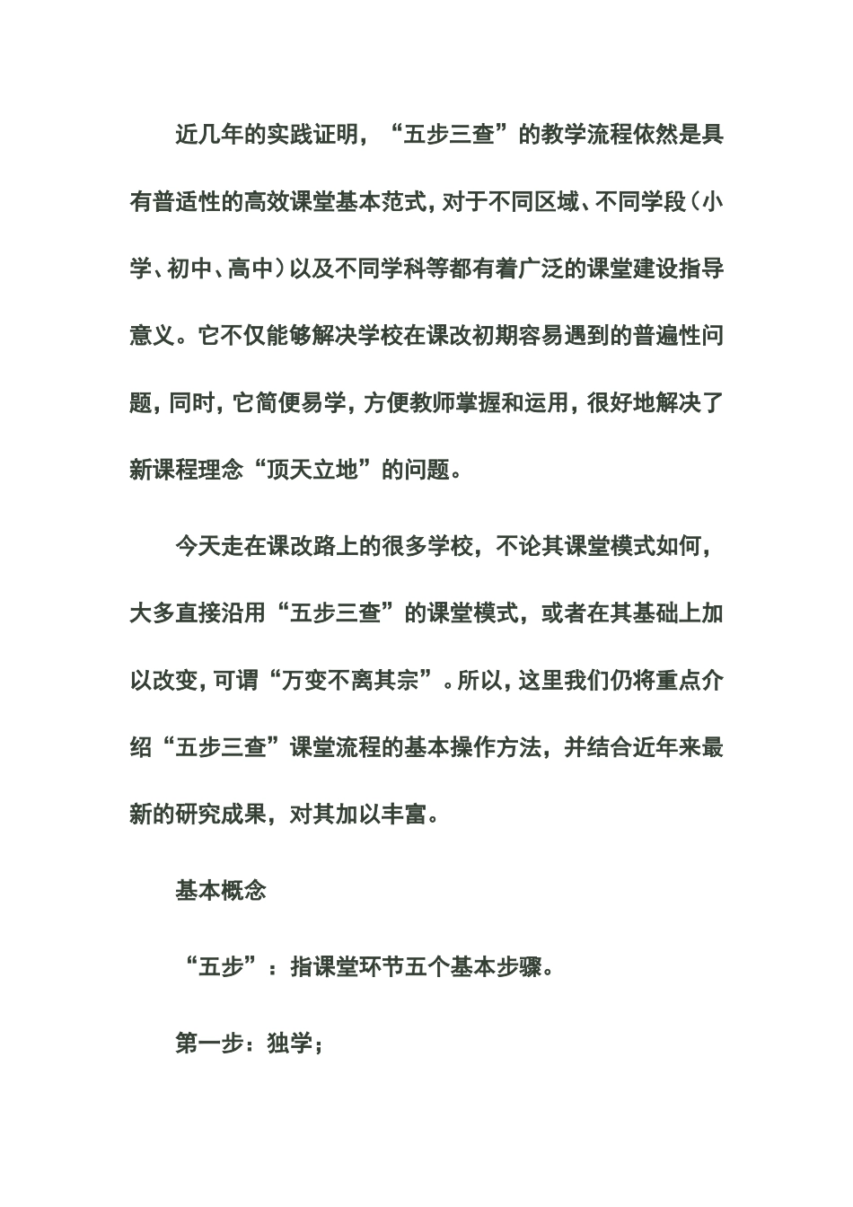 打造高效课堂如何科学设计教学流程_第2页