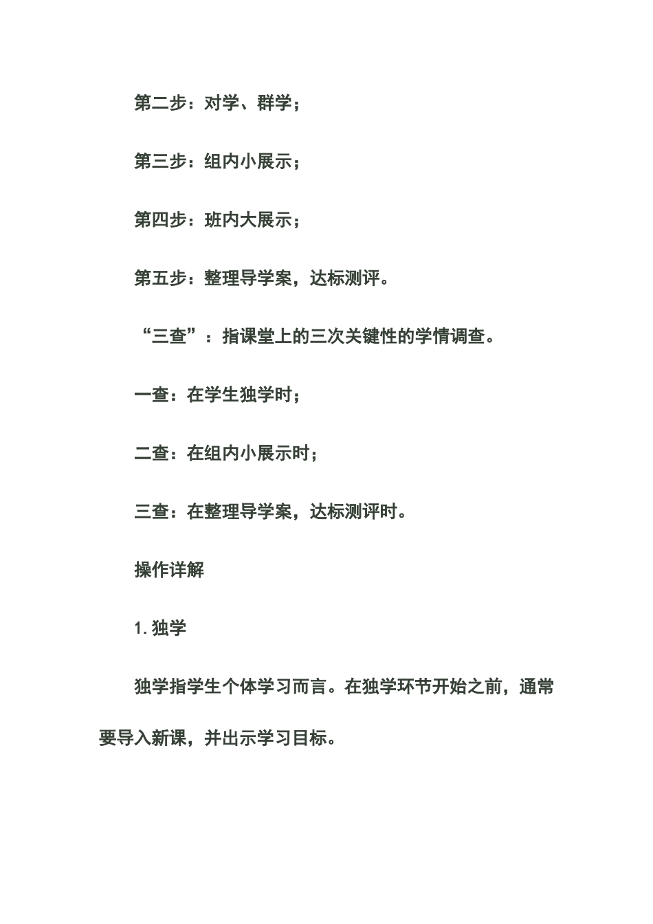 打造高效课堂如何科学设计教学流程_第3页