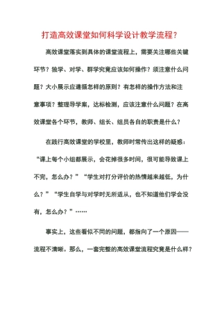 打造高效课堂如何科学设计教学流程