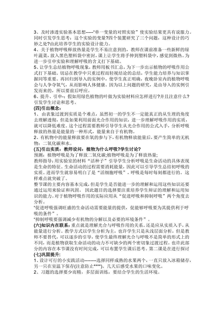 绿色植物的呼吸作用说课_第3页