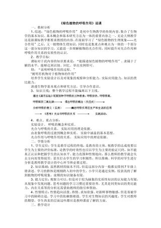 绿色植物的呼吸作用说课
