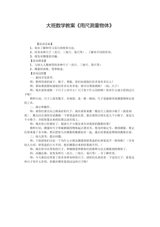 大班数学教案用尺量物体