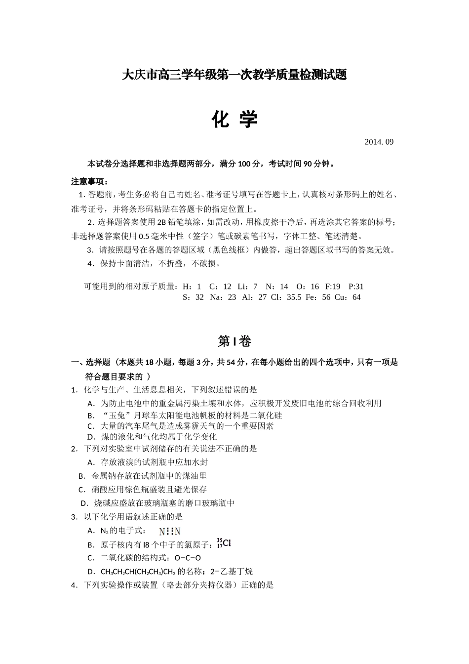 黑龙江省大庆市2015届高三第一次模拟考试化学试题_第1页