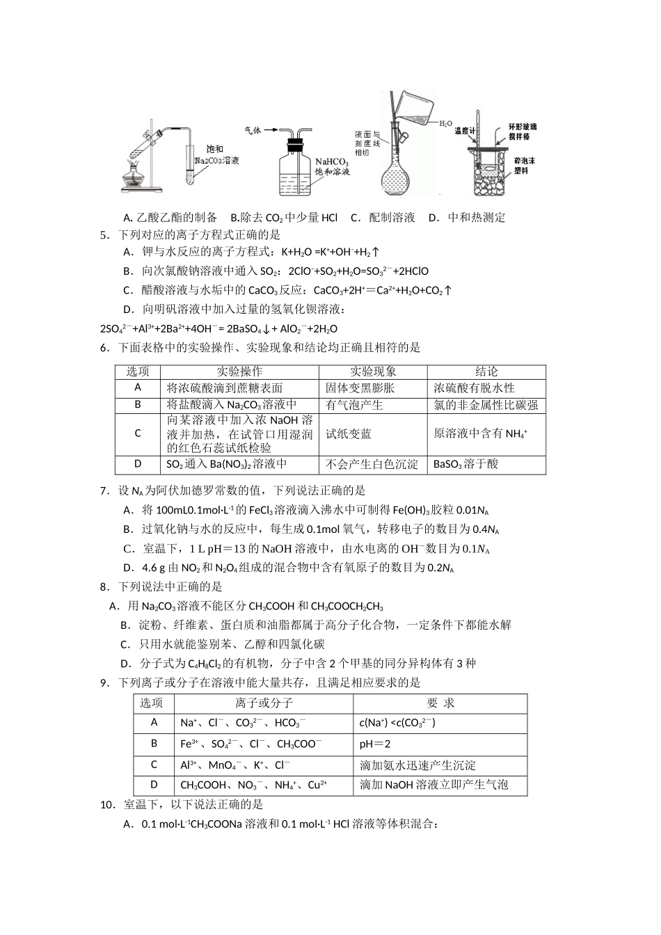 黑龙江省大庆市2015届高三第一次模拟考试化学试题_第2页