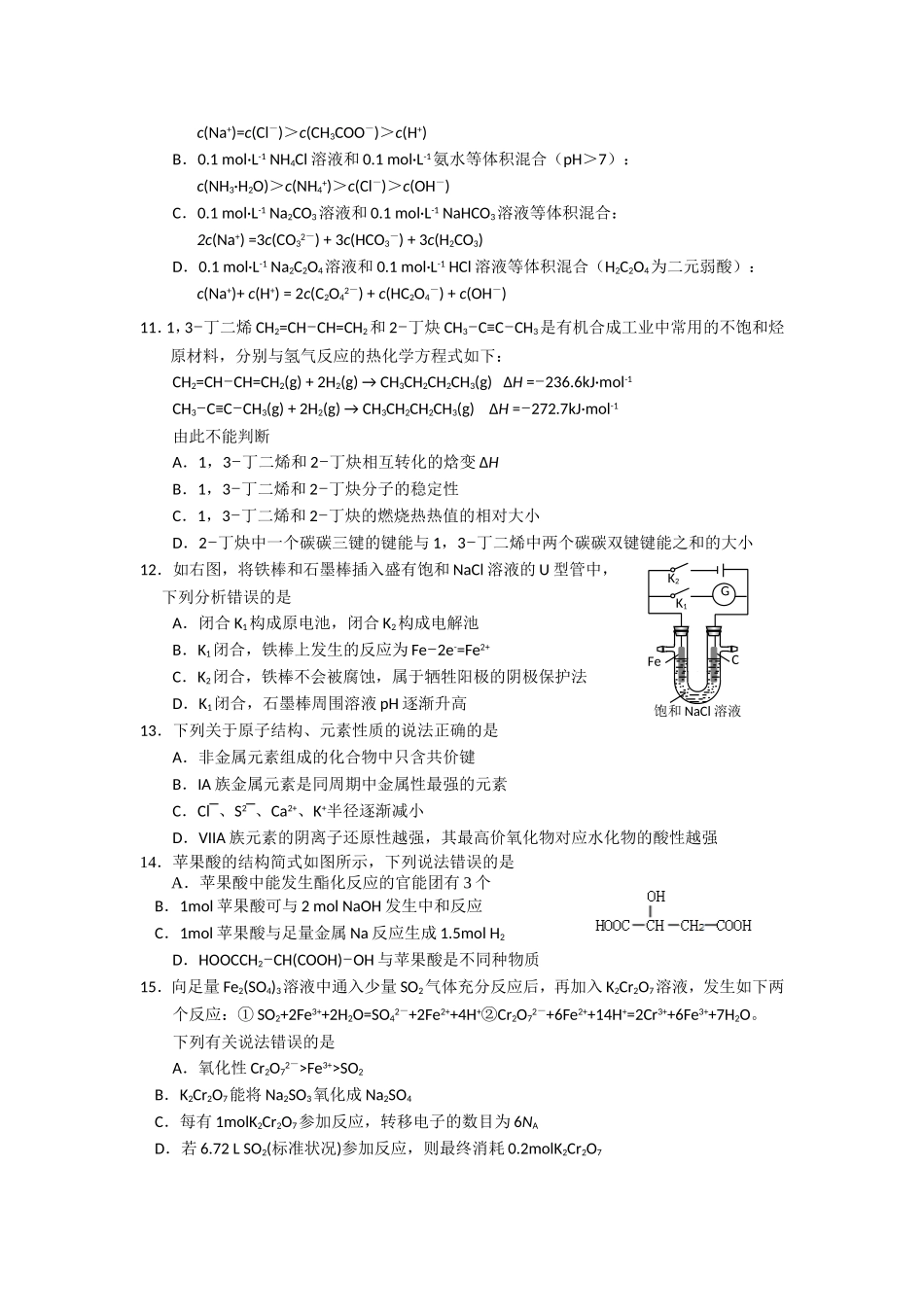 黑龙江省大庆市2015届高三第一次模拟考试化学试题_第3页