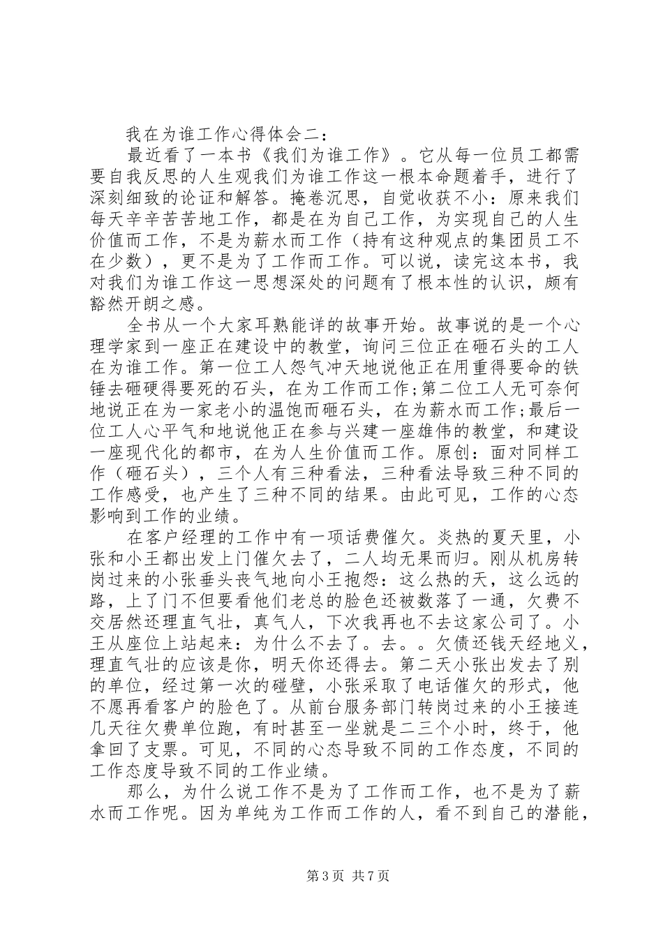 我为谁工作体会心得3篇精选_第3页