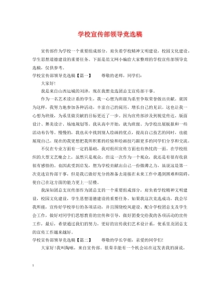 学校宣传部领导竞选稿 