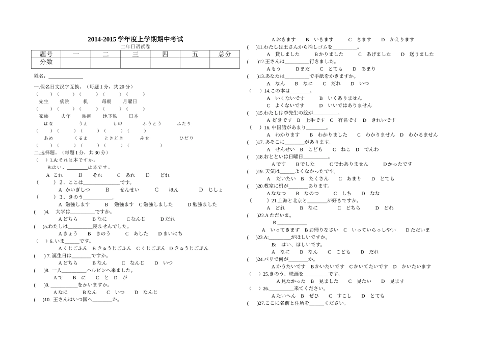 日语上册测试题_第1页