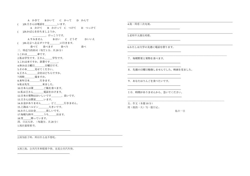 日语上册测试题_第2页