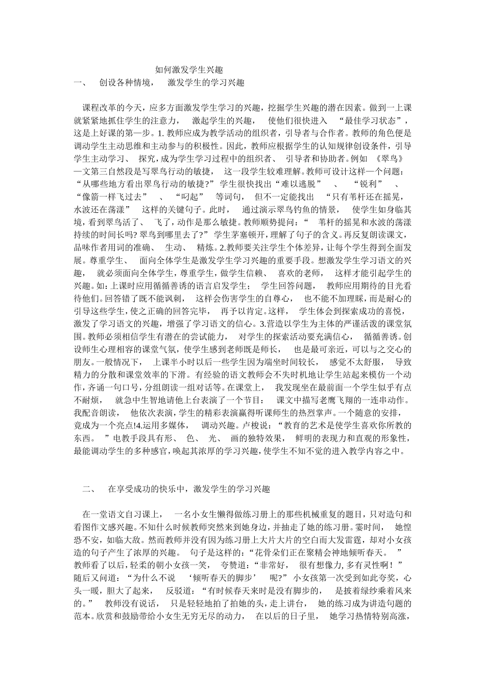 如何激发学生兴趣_第1页