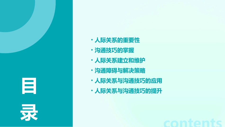 人际关系与沟通技巧概述课件_第2页