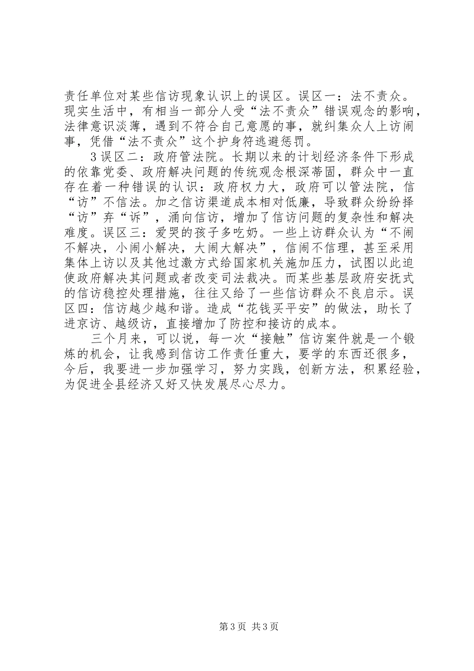 信访督查情况总结 _第3页