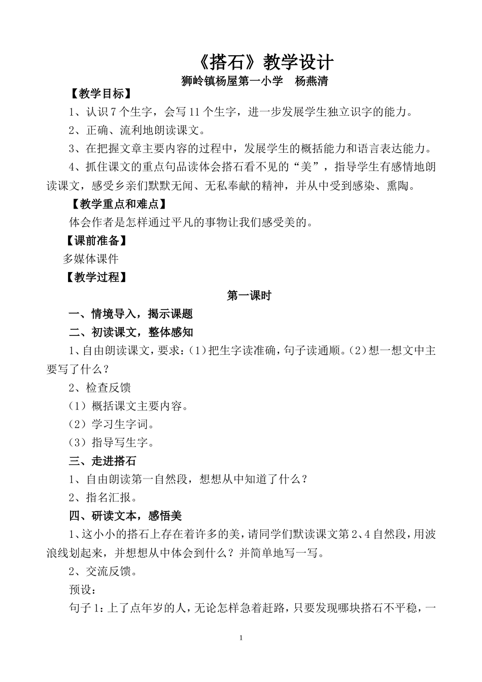 搭石教学设计（简案）_第1页