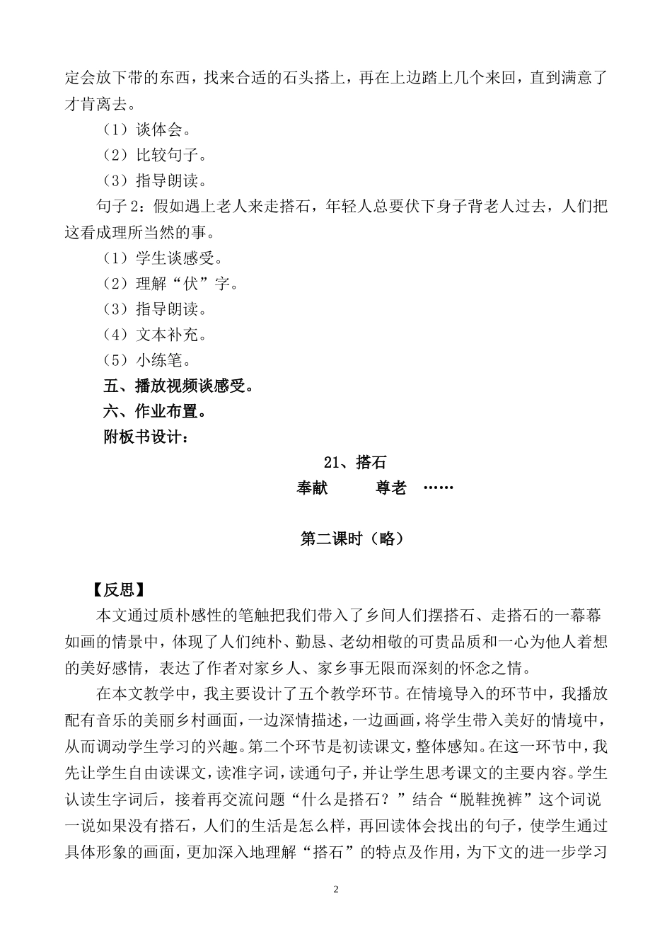 搭石教学设计（简案）_第2页