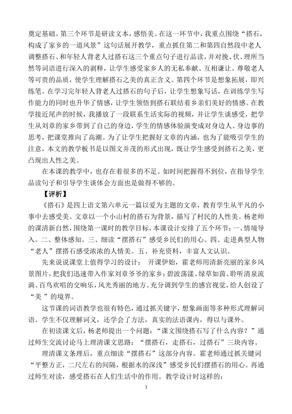 搭石教学设计（简案）_第3页