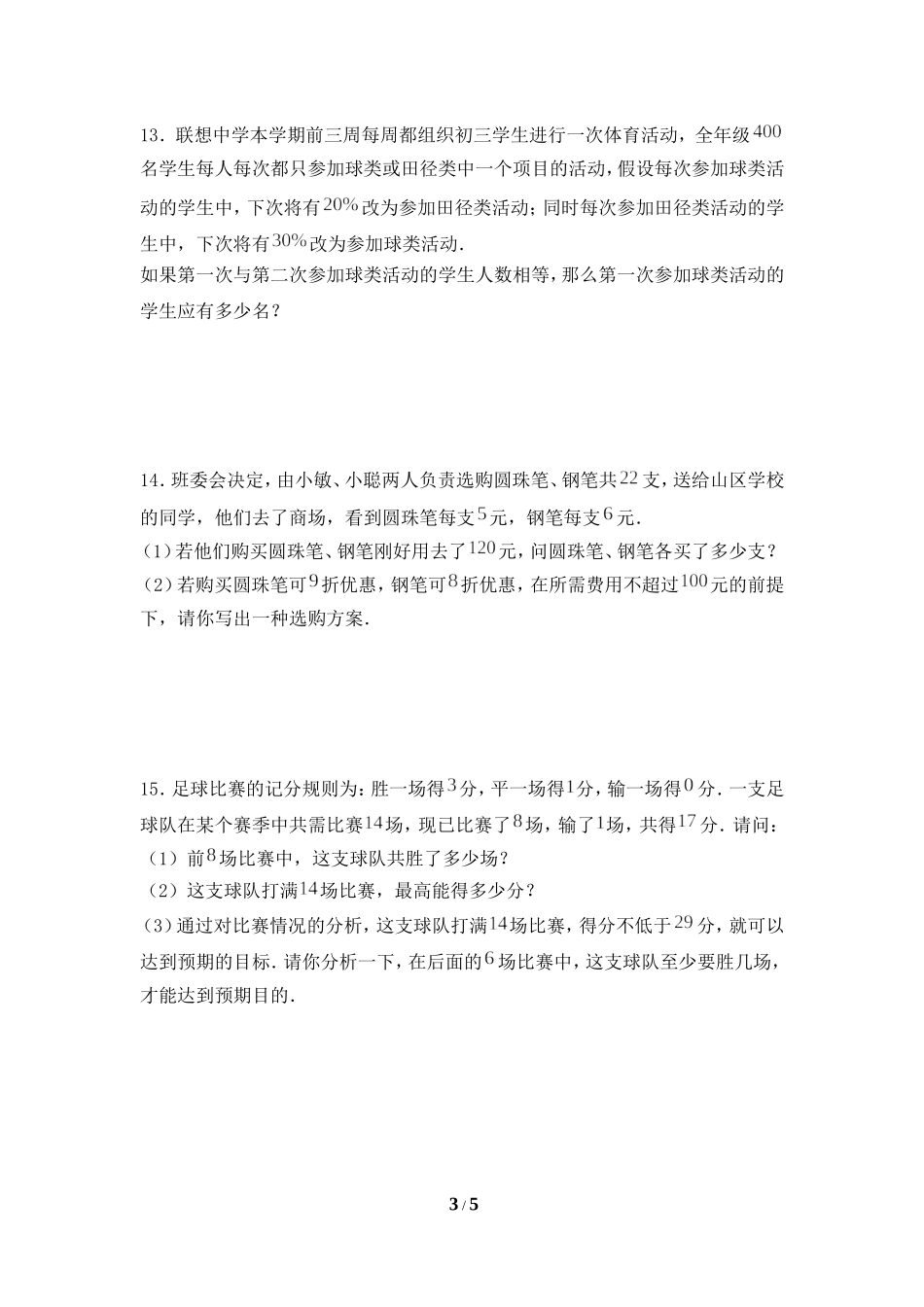 《实际问题与一元一次方程》巩固练习_第3页