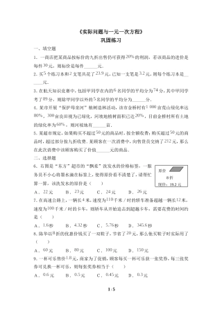《实际问题与一元一次方程》巩固练习