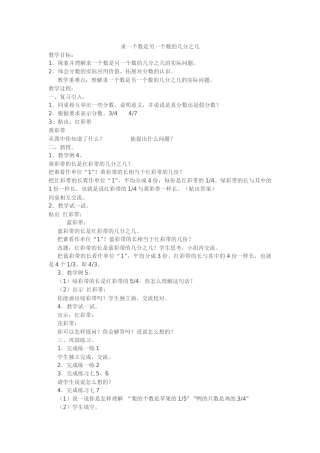 求一个数是另一个数的几分之几