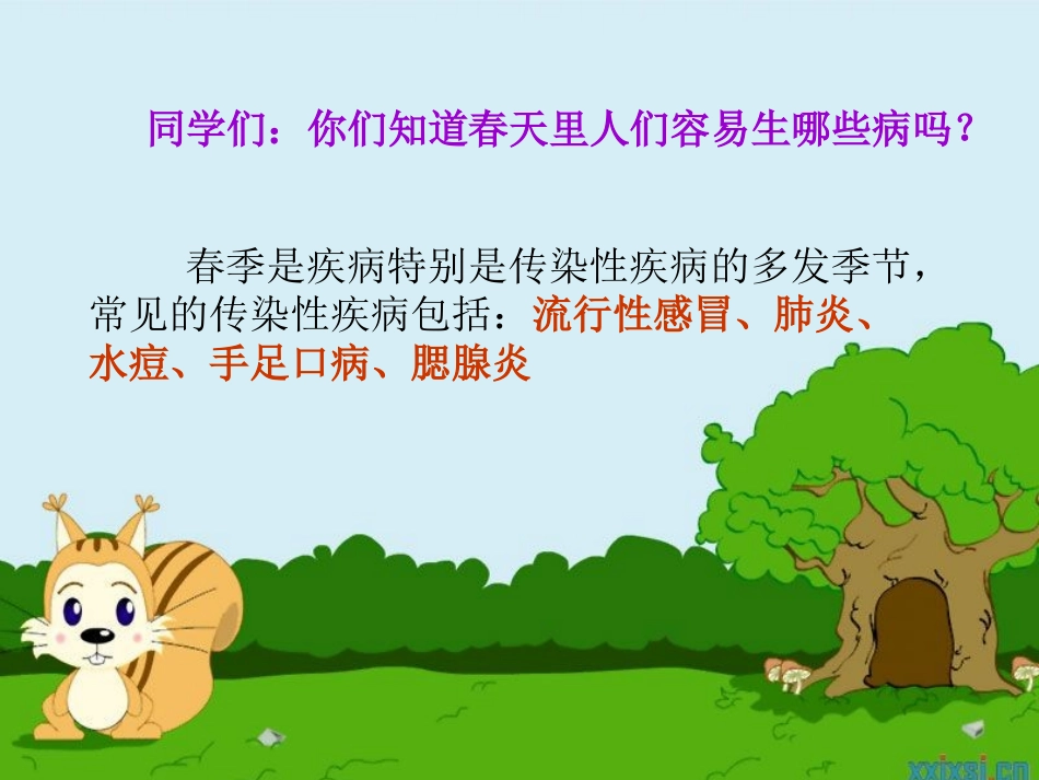 春天里的保健__第3页