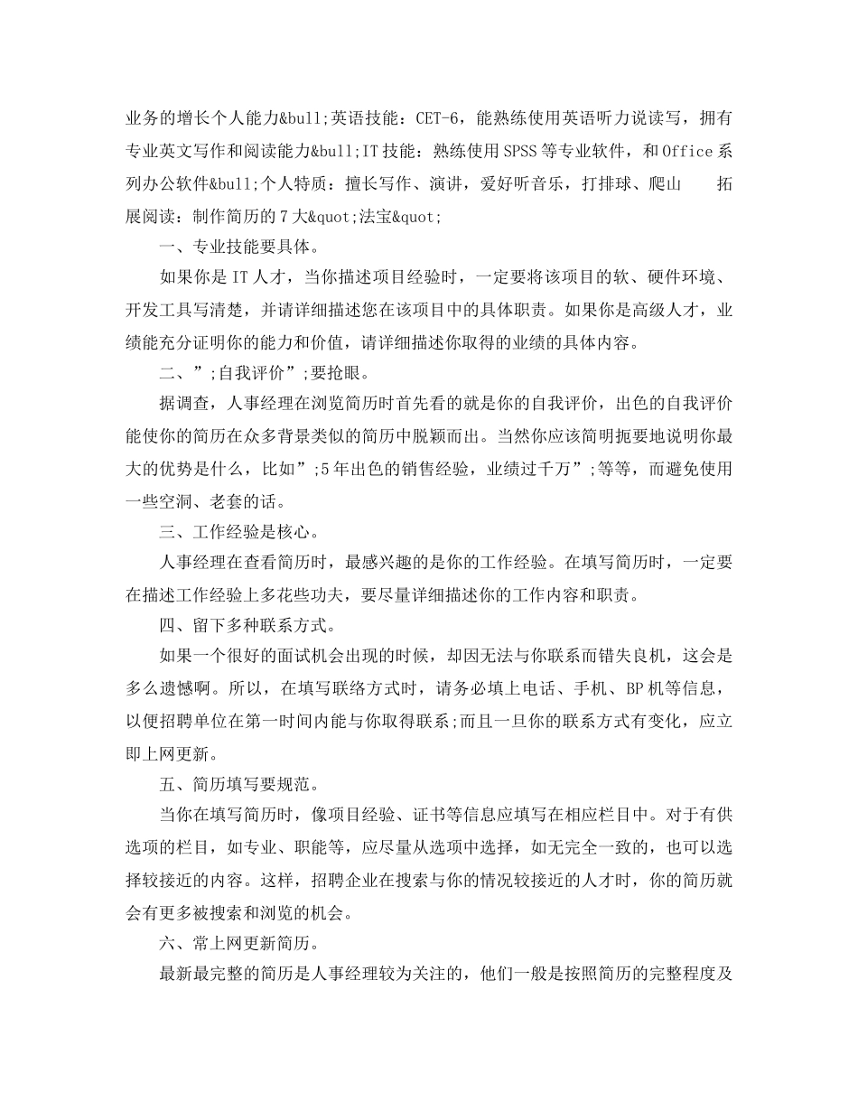 投资银行求职简历模板 _第2页