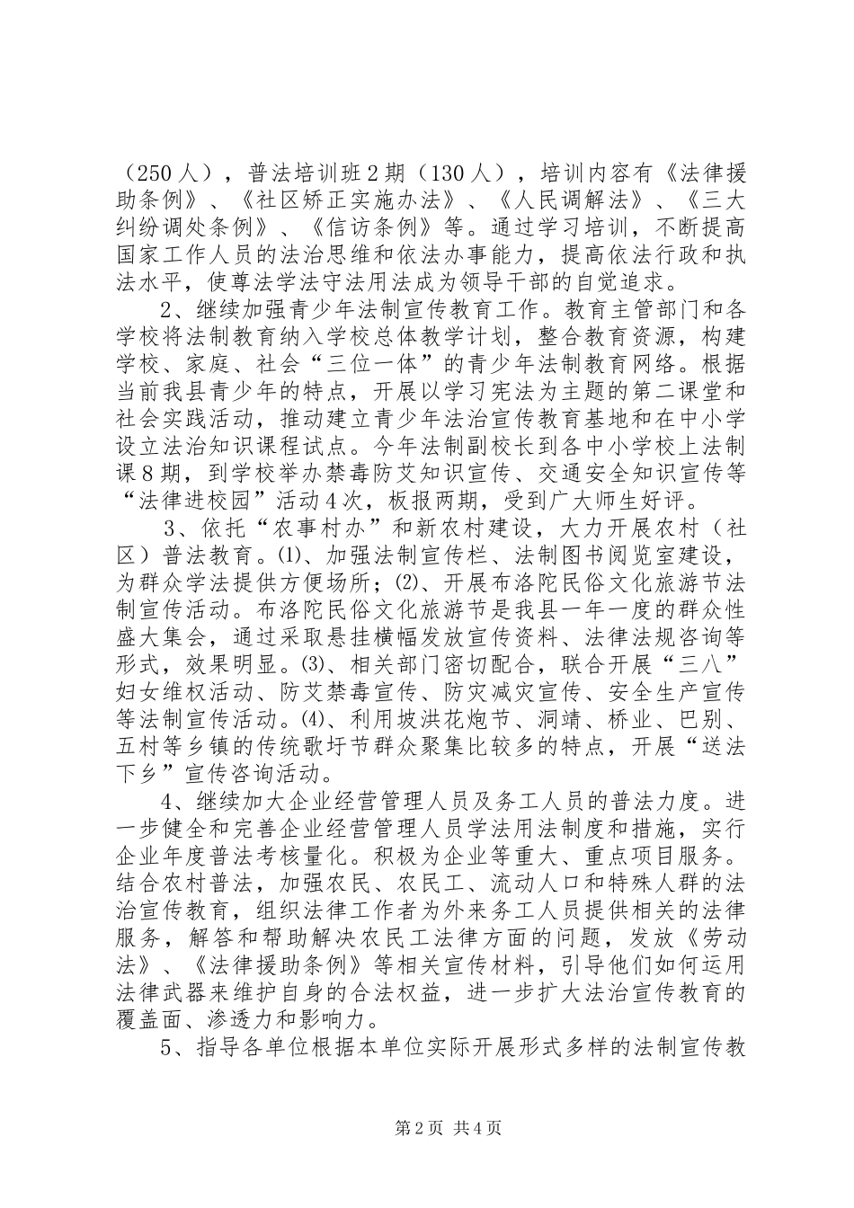 乡镇年度普法依法治理工作总结 _第2页