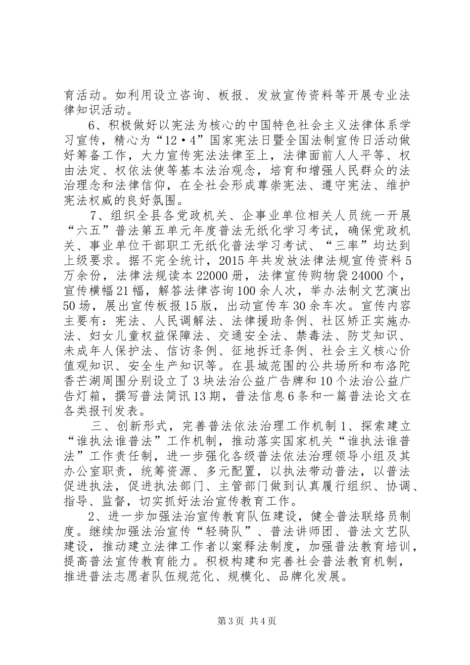 乡镇年度普法依法治理工作总结 _第3页