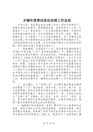 乡镇年度普法依法治理工作总结 