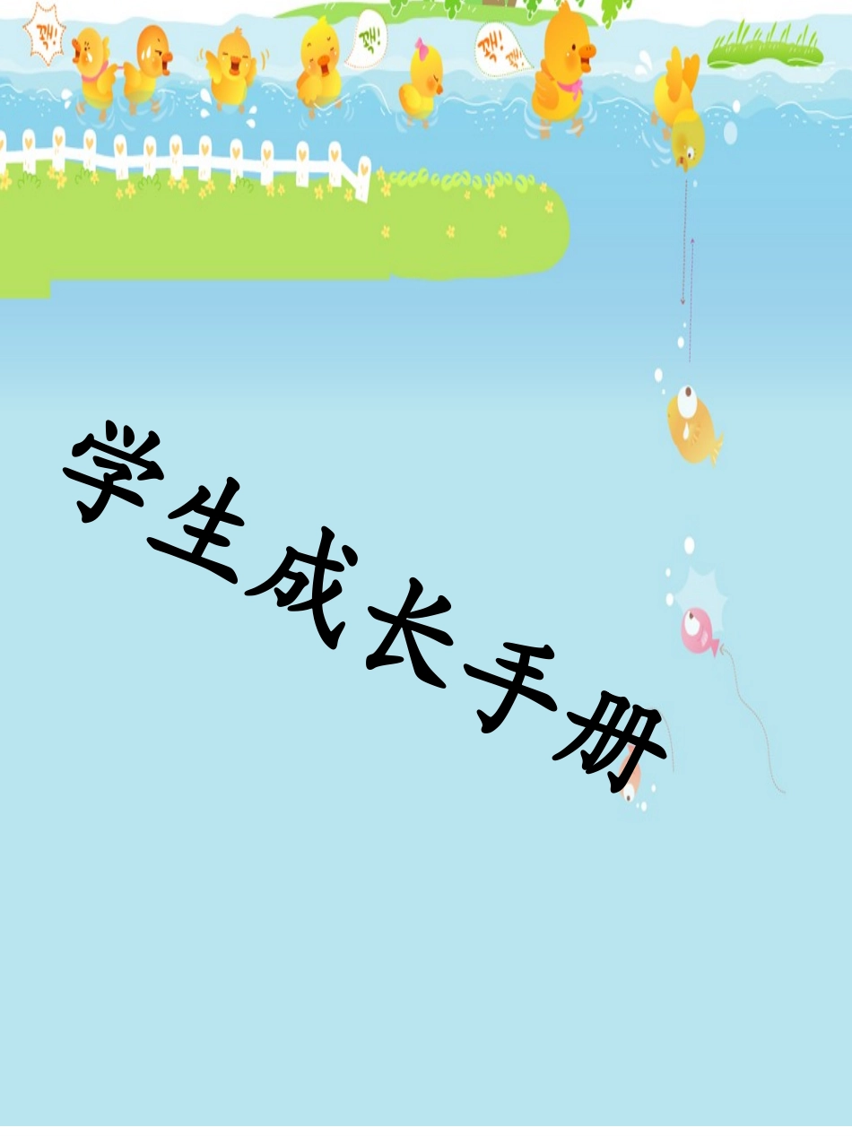 学生成长档案模板 (2)_第1页