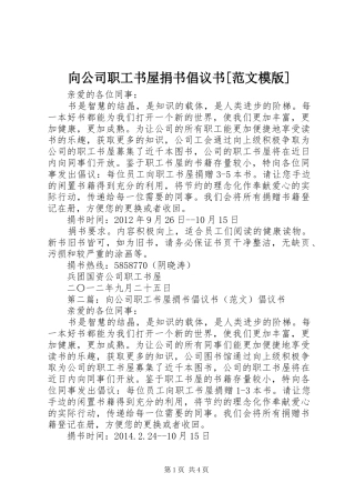 向公司职工书屋捐书倡议书[范文模版]