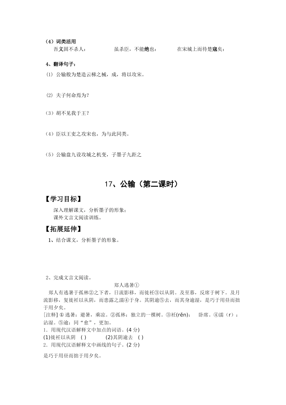 九下语文第五单元导学案教师正稿_第2页