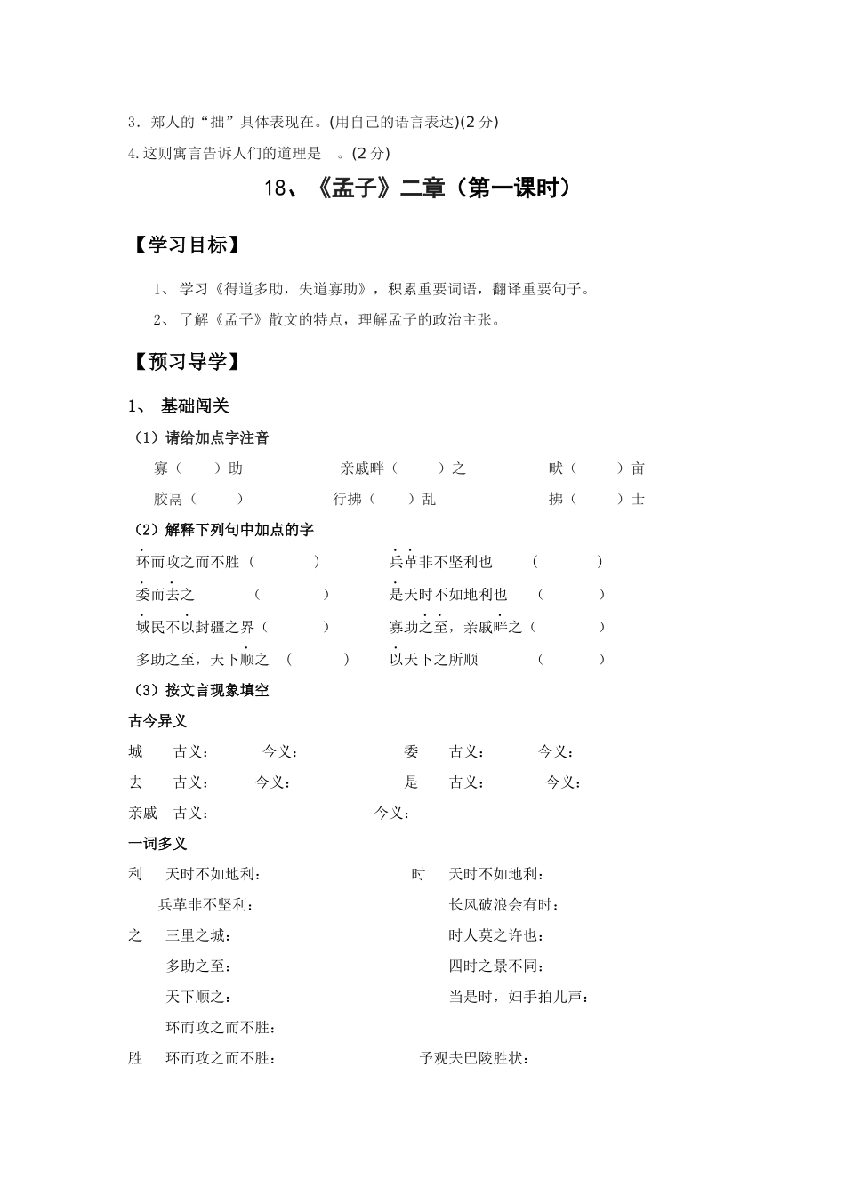 九下语文第五单元导学案教师正稿_第3页
